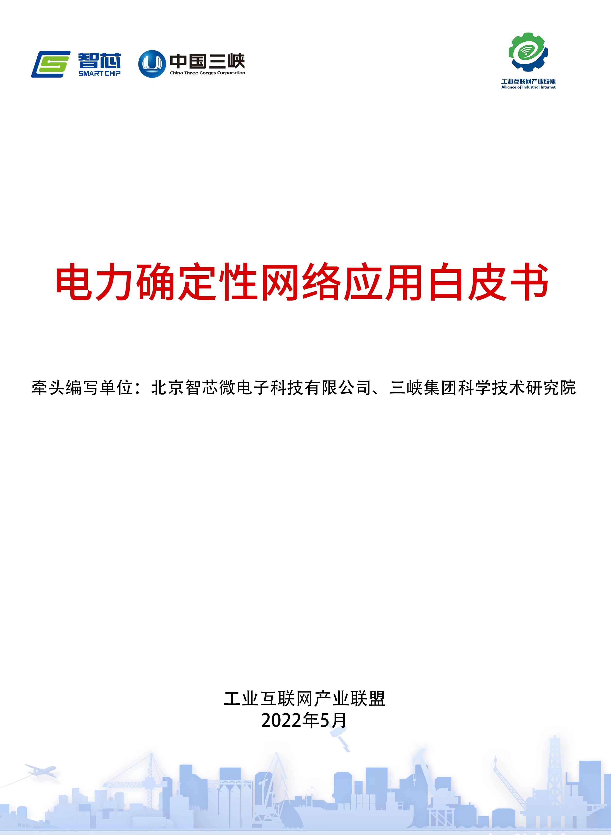 1662619175379474.jpg 電力確定性網絡.jpg